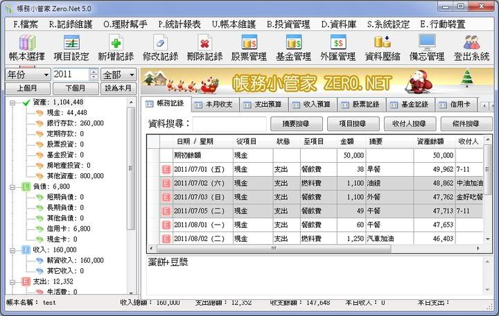 帳務小管家 Zero.NET