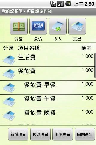 帳務小管家 Android 版