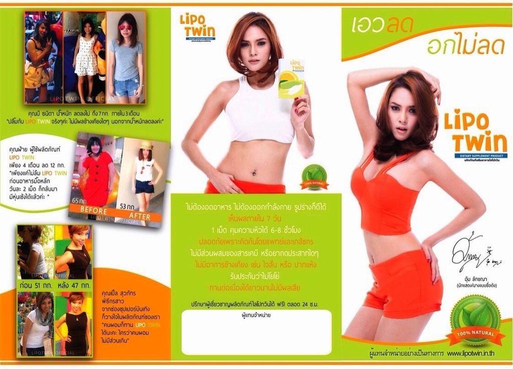 Lipo Twin ไลโปทวิน