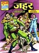 Zeher Nagraj comics