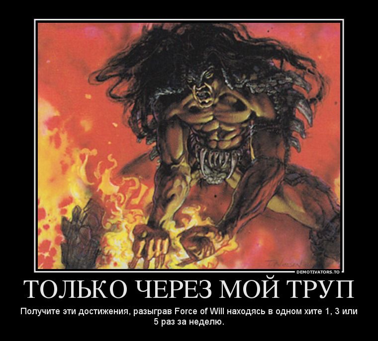 536366_tolko-cherez-moj-trup_demotivators_ru.jpg