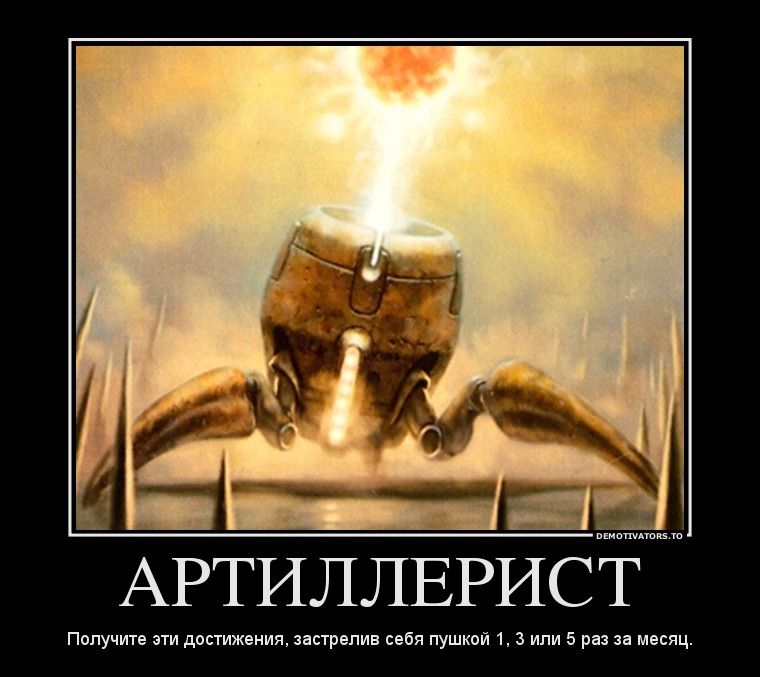 619977_artillerist_demotivators_ru.jpg